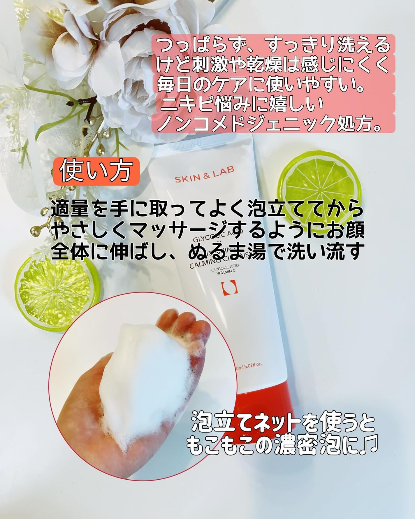 グリコール酸×ビタミンCカーミングクレンザー/SKIN&LAB/洗顔フォームを使ったクチコミ(3枚目)