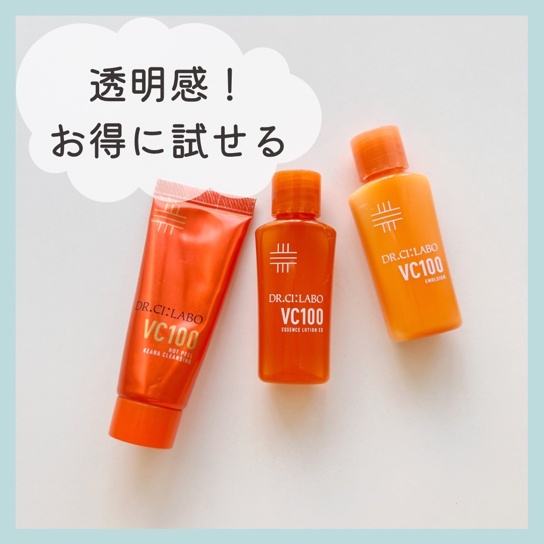 ドクターシーラボ VC100トライアルセット/ドクターシーラボⓇ/トライアルキットを使ったクチコミ（1枚目）