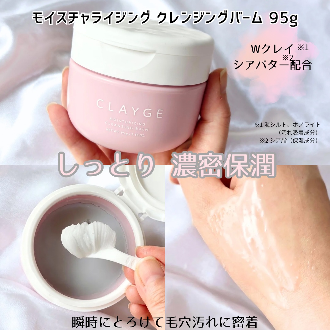 クレージュ モイスチャライジング クレンジングバーム/CLAYGE/クレンジングバームを使ったクチコミ（2枚目）