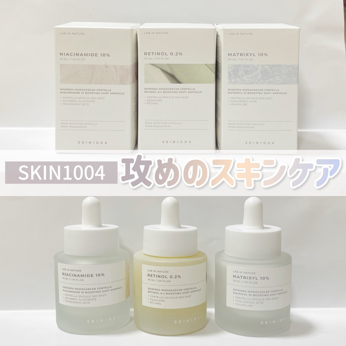 レチノール 0.2 ブースティングショット アンプル/SKIN1004/美容液を使ったクチコミ(1枚目)