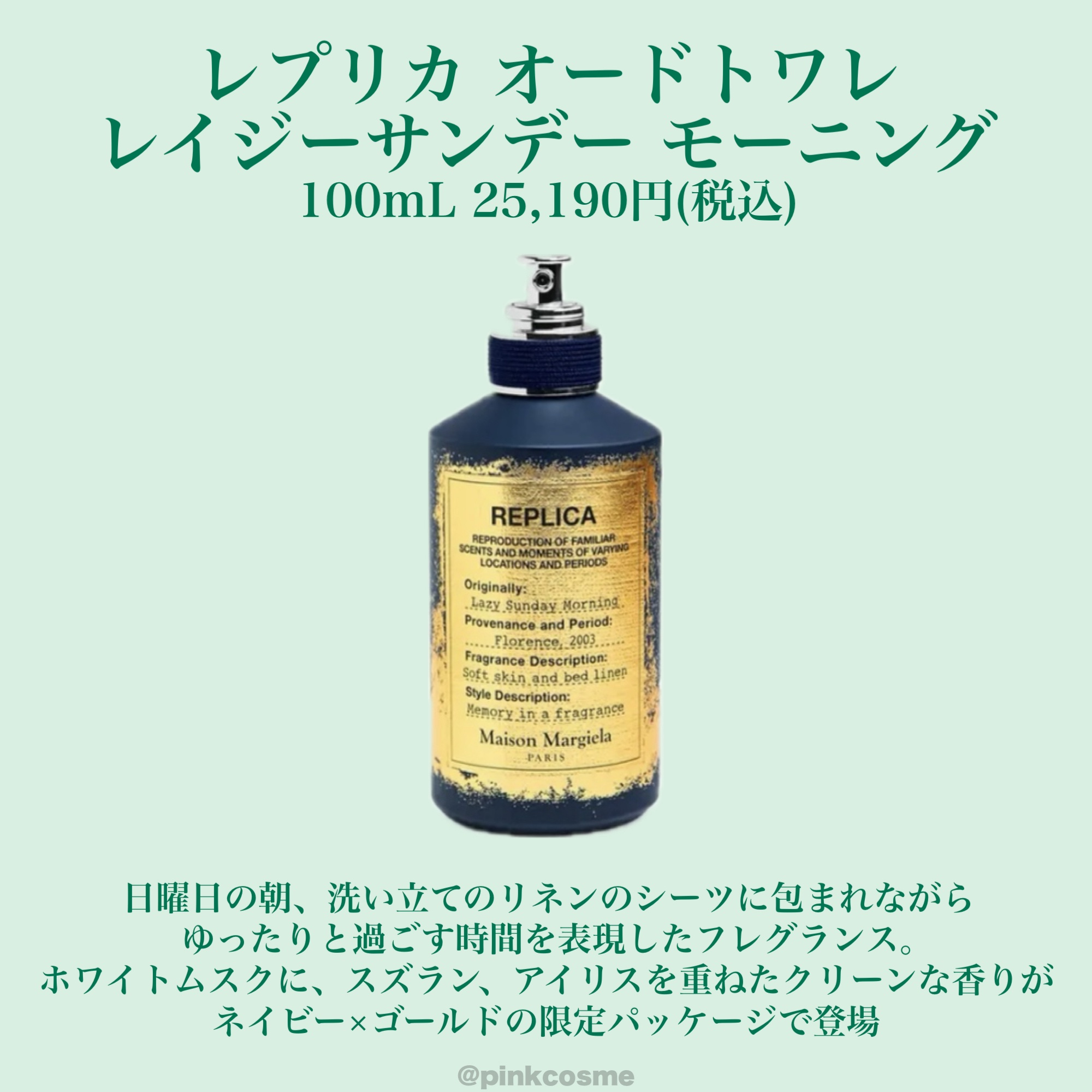 レプリカ オードトワレ レイジー サンデーモーニング /Maison Margiela Fragrances/香水(レディース)を使ったクチコミ（3枚目）