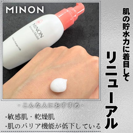 ミノン アミノモイスト モイストチャージ ミルク/ミノン/乳液を使ったクチコミ(1枚目)