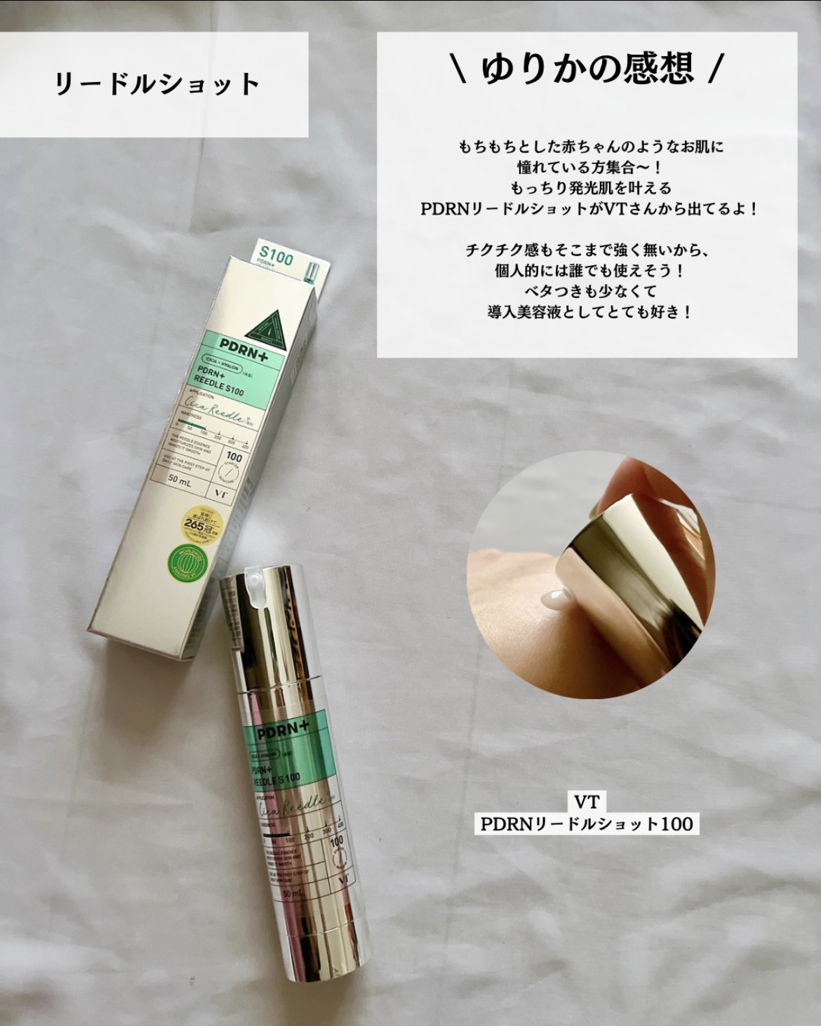リードルショット100/VT/美容液を使ったクチコミ（3枚目）