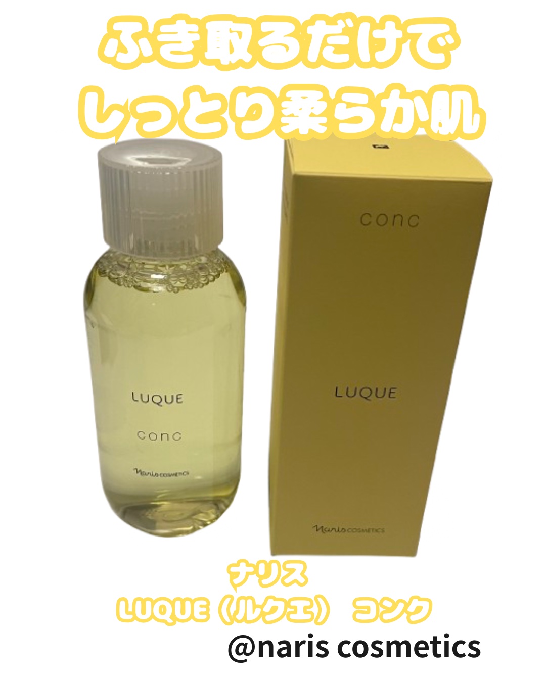 ルクエ コンク/ナリス化粧品/拭き取り化粧水を使ったクチコミ（1枚目）
