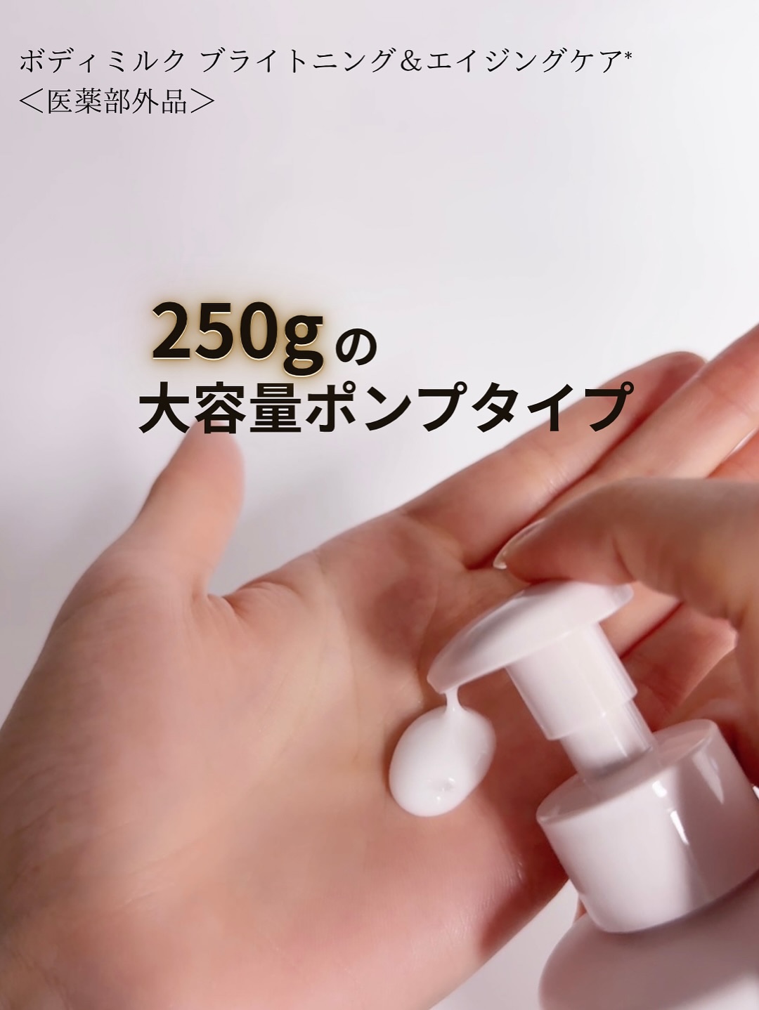 ボディミルク ブライトニング＆エイジングケア＜医薬部外品＞/ファンケル/ボディミルクを使ったクチコミ（2枚目）