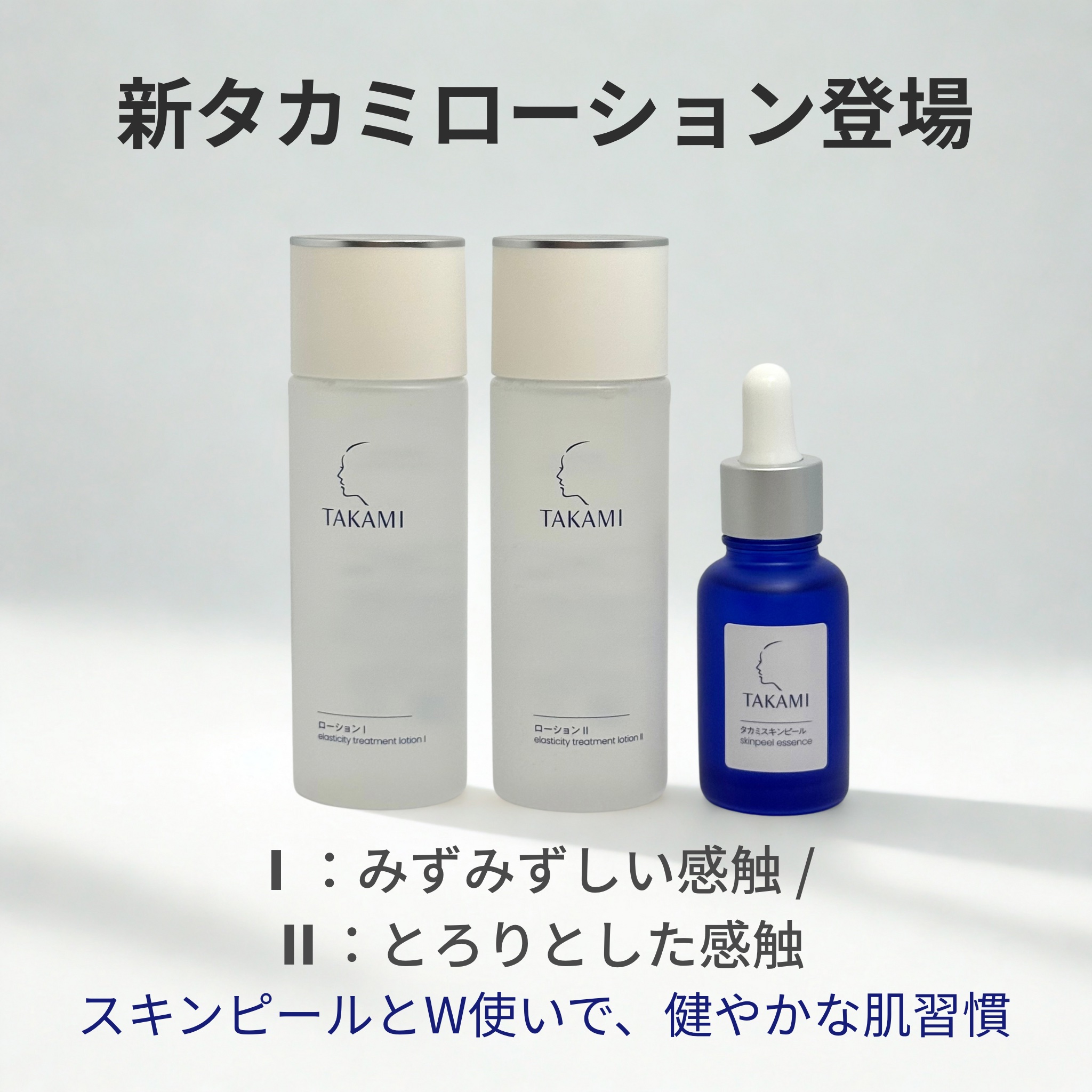 タカミスキンピール/タカミ/ブースター・導入液を使ったクチコミ（1枚目）