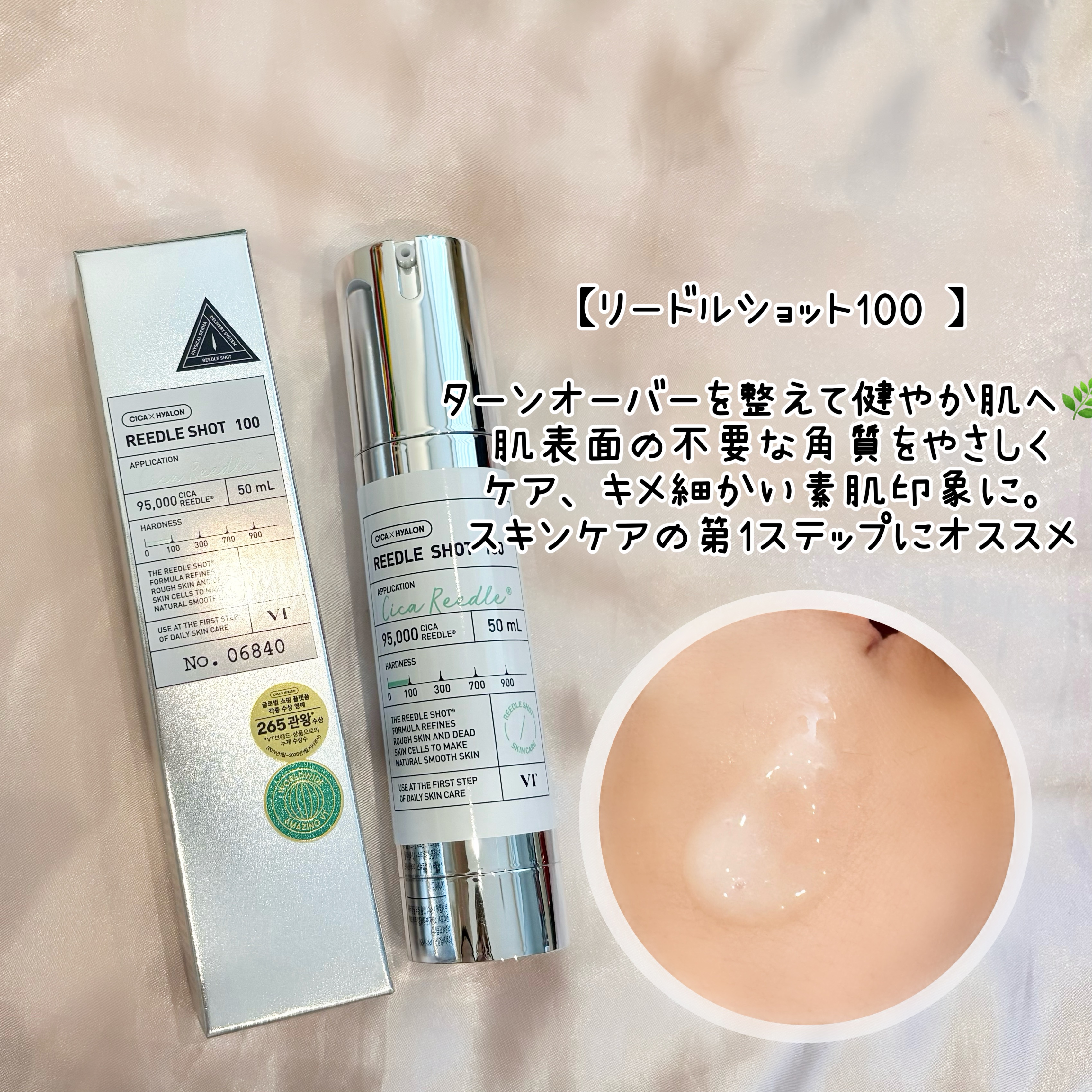 リードルショット100/VT/美容液を使ったクチコミ（2枚目）