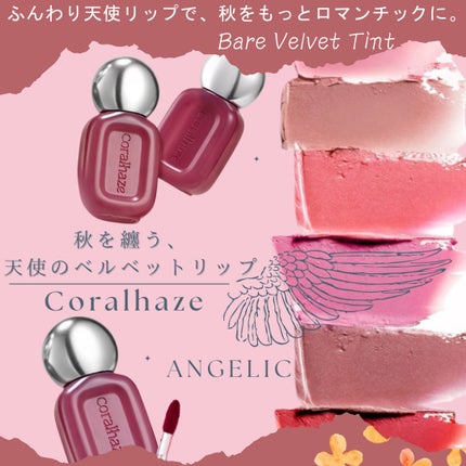 ベア ベルベット ティント 301 ミスティペタル/Coralhaze/リップティントを使ったクチコミ(1枚目)