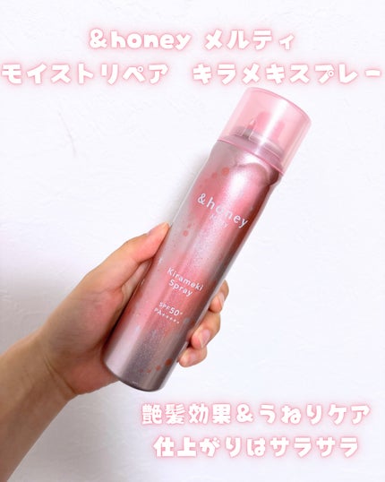 ディープモイスト キラメキスプレー/&honey/ヘアスプレーを使ったクチコミ(3枚目)