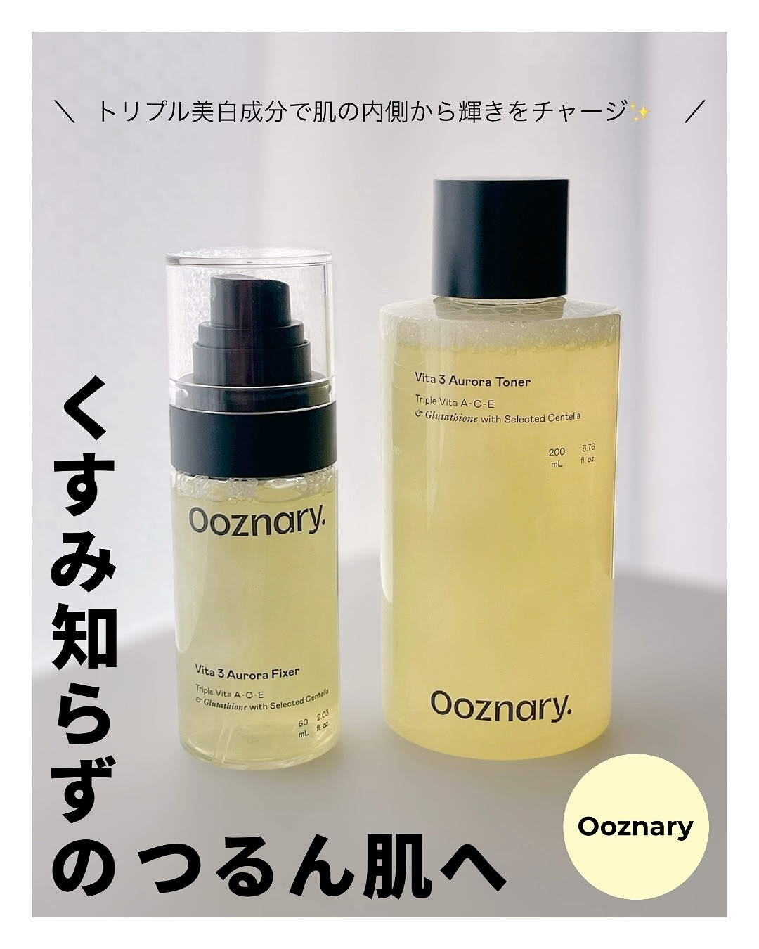 ビタ3オーロラトナー/オーズナリー/化粧水を使ったクチコミ（1枚目）