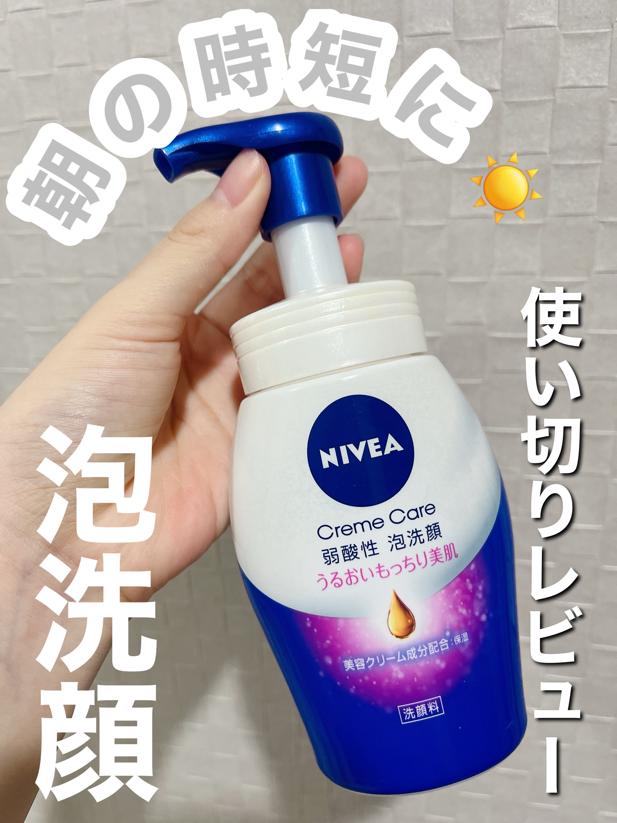 ニベア クリアビューティー弱酸性泡洗顔 もっちり美肌/ニベア/泡洗顔を使ったクチコミ（1枚目）