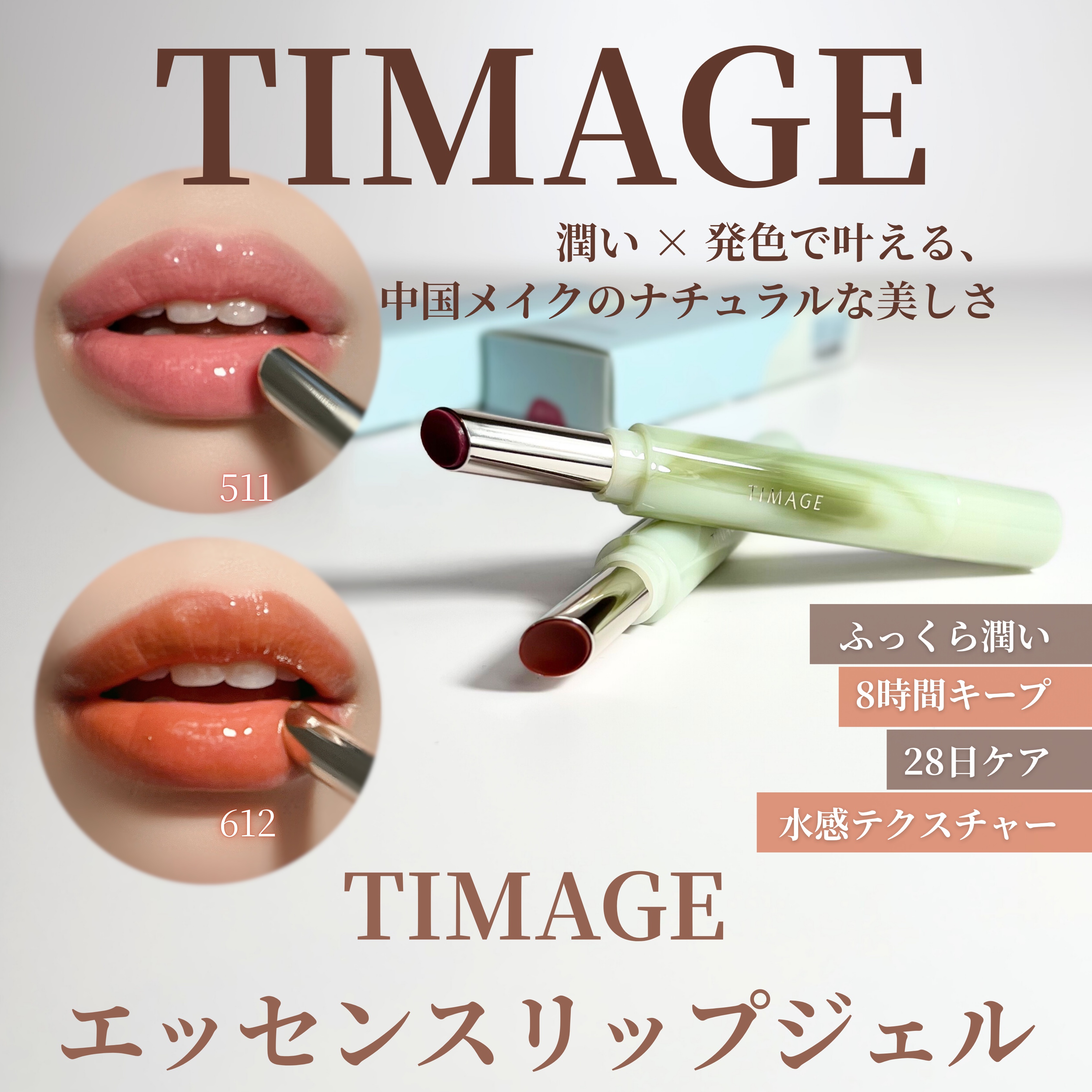 エッセンスリップジェル/TIMAGE/口紅を使ったクチコミ（1枚目）