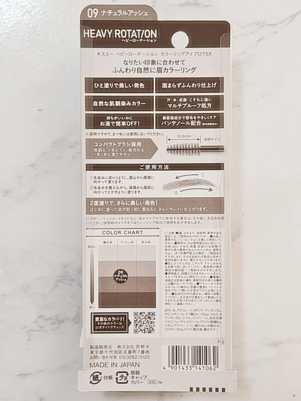 カラーリングアイブロウ 09 ナチュラルアッシュ/ヘビーローテーション/眉マスカラを使ったクチコミ（2枚目）
