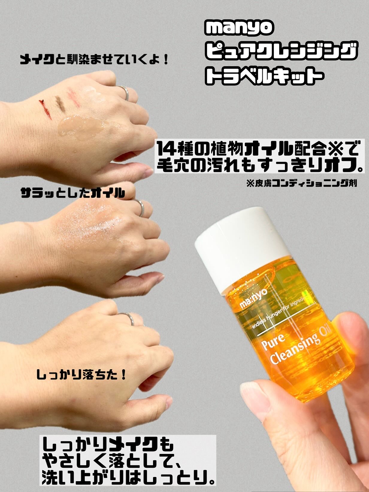 ピュア クレンジング オイル/manyo/オイルクレンジングを使ったクチコミ（3枚目）