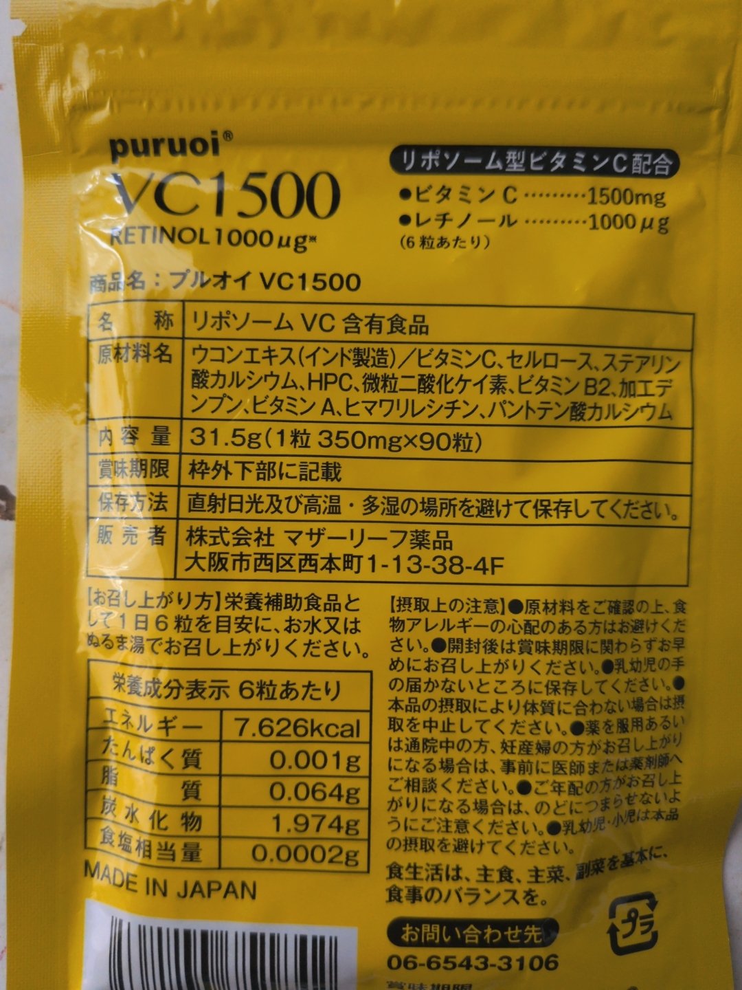 リポソーム ビタミンC & レチノール 配合 プルオイVC1500/マザーリーフ/美容サプリメントを使ったクチコミ（2枚目）