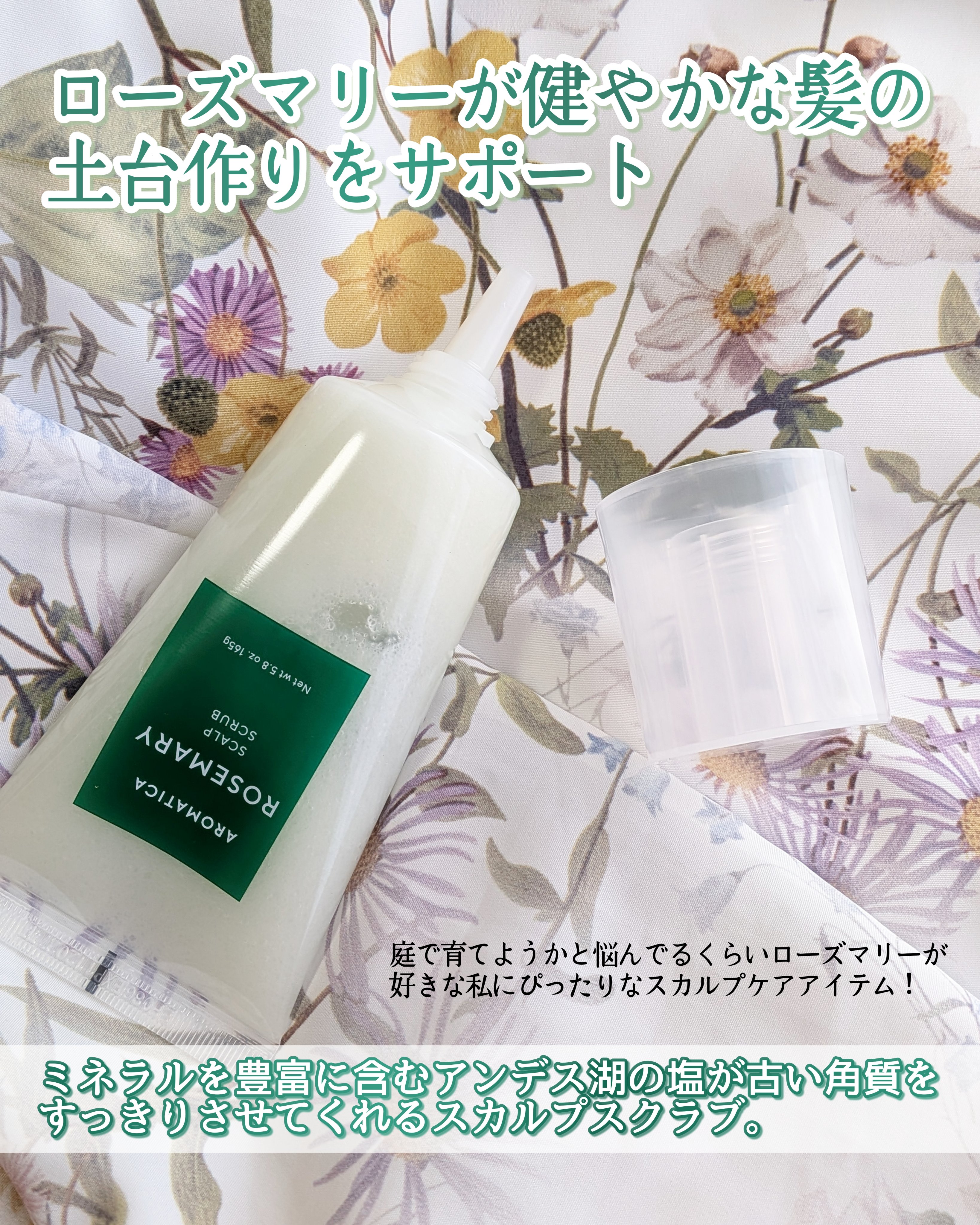 ローズマリー スカルプ スクラブ/AROMATICA/ヘッドスクラブを使ったクチコミ（2枚目）