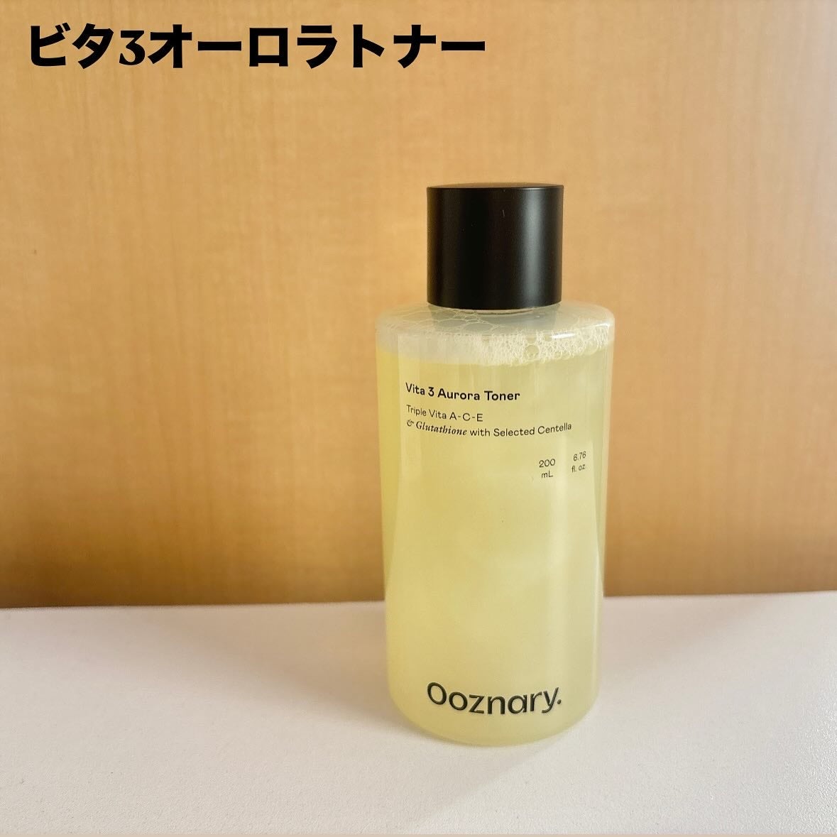 ビタ3オーロラトナー/オーズナリー/化粧水を使ったクチコミ(3枚目)