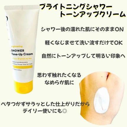 ブライトニングシャワートーンアップクリーム/One-day's you/ボディグッズを使ったクチコミ(2枚目)