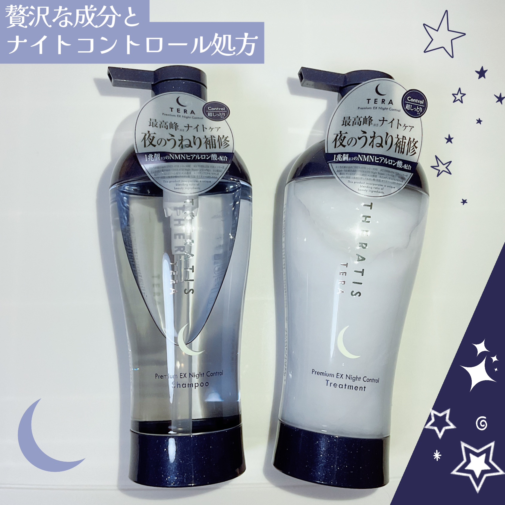 セラティス テラ プレミアム EX ナイト コントロール シャンプー/ヘアトリートメント/THERATIS/市販シャンプーを使ったクチコミ（1枚目）