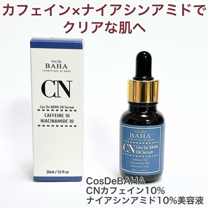CNカフェイン10%美容液/コスデバハ/美容液を使ったクチコミ(1枚目)