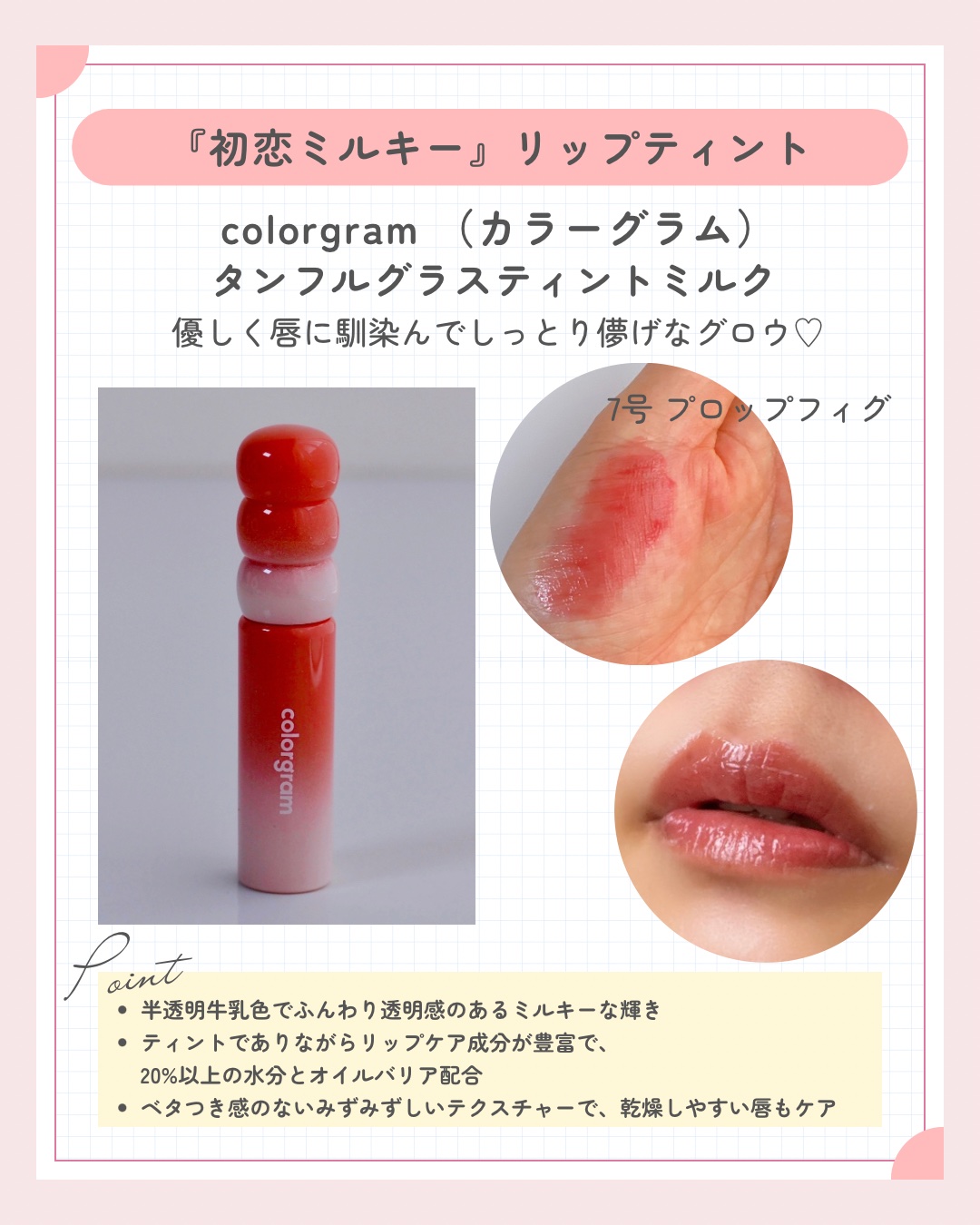 カラーグラム タンフルグラスティントミルク/Colorgram/リップティントを使ったクチコミ（3枚目）