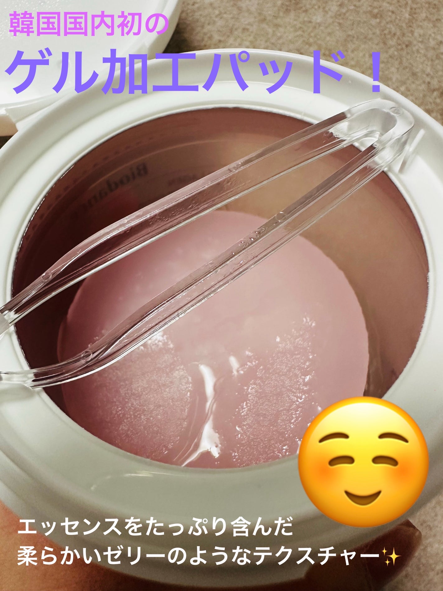 コラーゲンゲルトナーパッド/Biodance/トナーパッドを使ったクチコミ(3枚目)