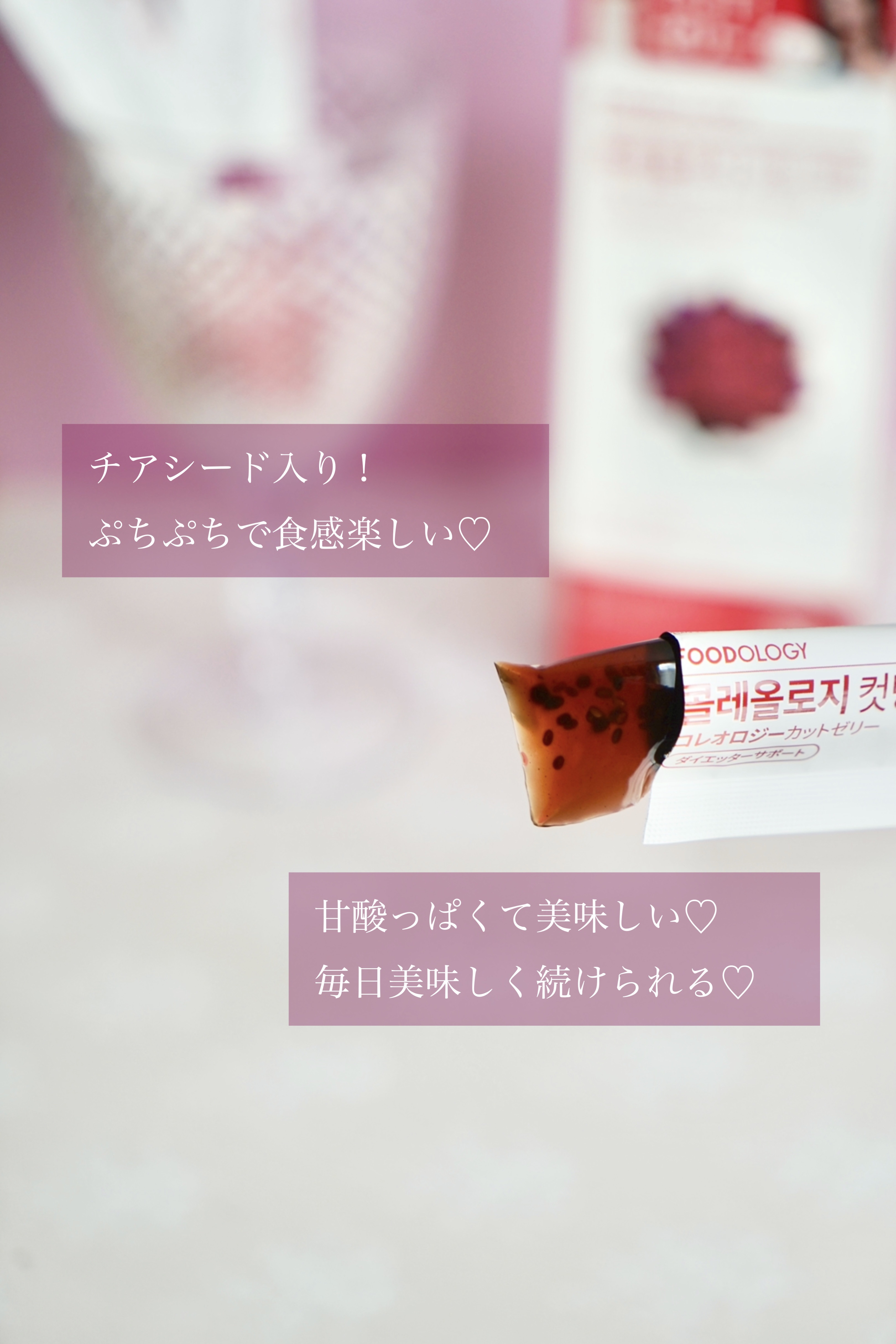 コレオロジーカットゼリー/FOODOLOGY/食品を使ったクチコミ（3枚目）