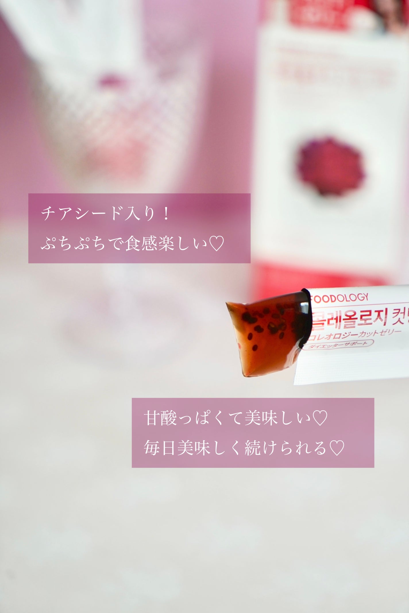 コレオロジーカットゼリー/FOODOLOGY/食品を使ったクチコミ(3枚目)