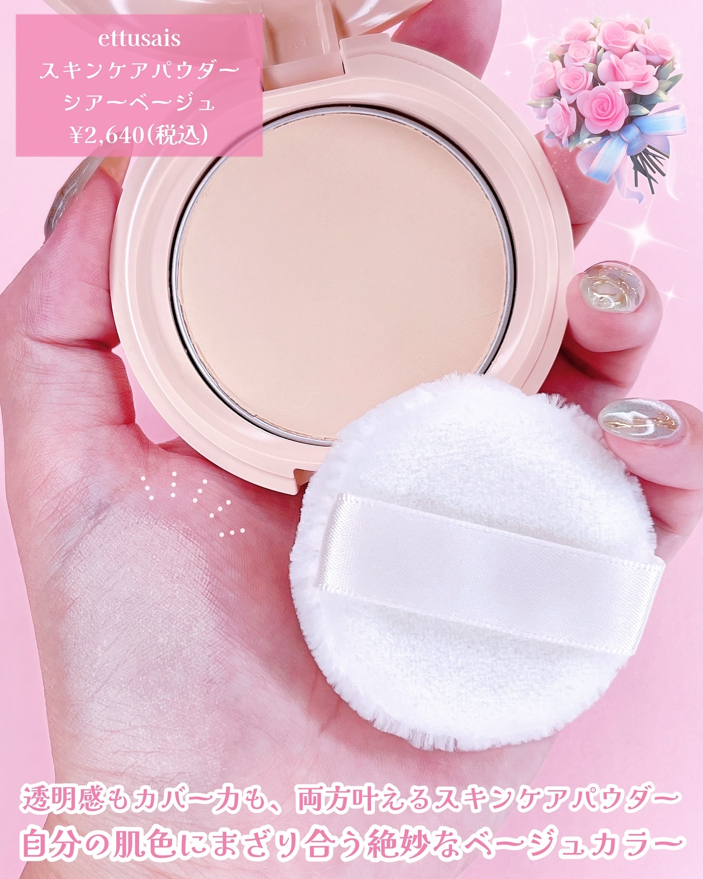 エテュセ スキンケアパウダー（プレスト） シアーベージュ/ettusais/プレストパウダーを使ったクチコミ（3枚目）