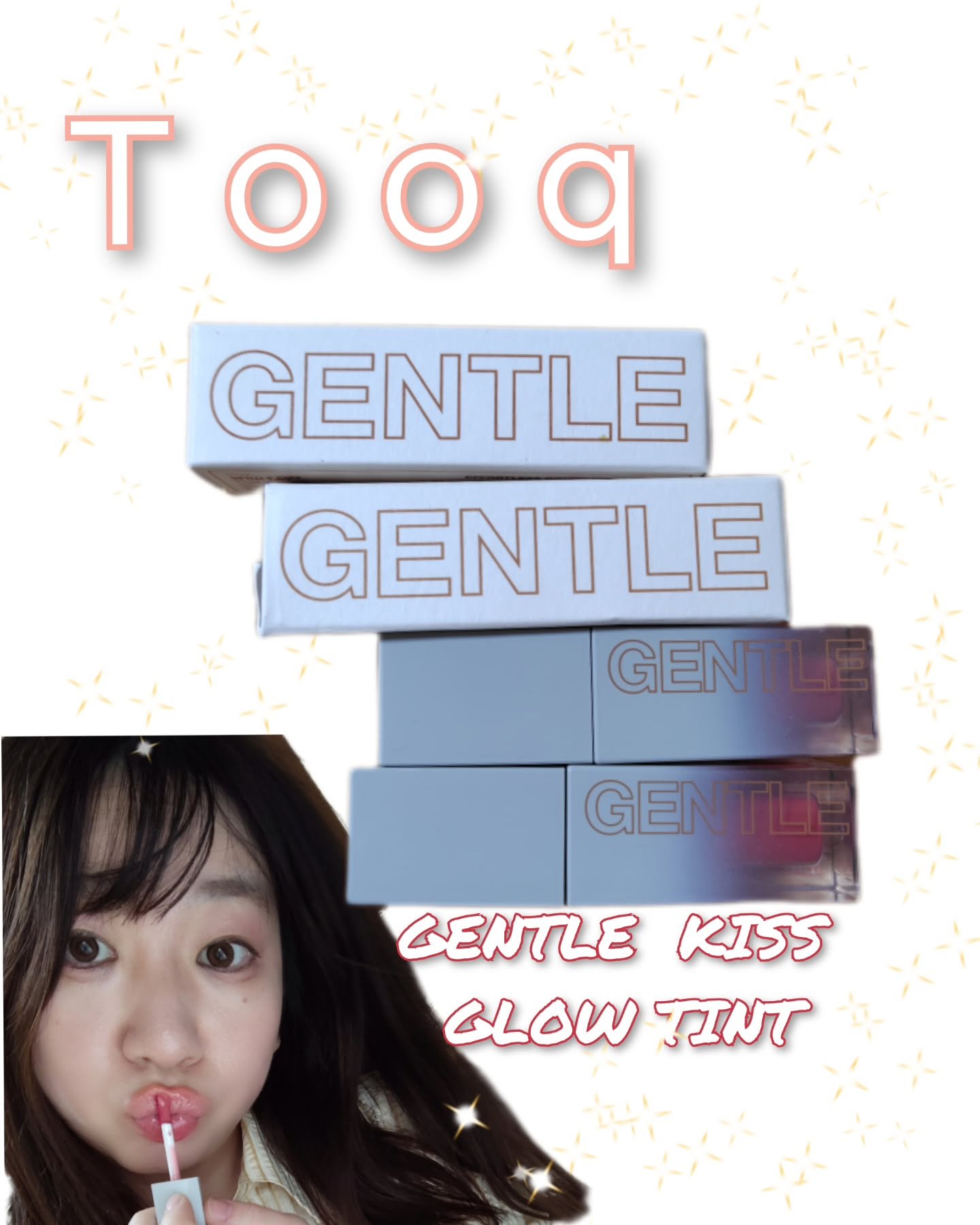 ジェントルキスグロウティント/Tooq/リップティントを使ったクチコミ（1枚目）