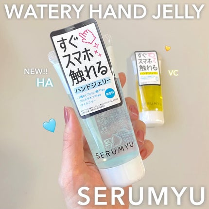 セラミュ ハンドジェリー HA/ナリスアップ/ハンドクリームを使ったクチコミ(1枚目)