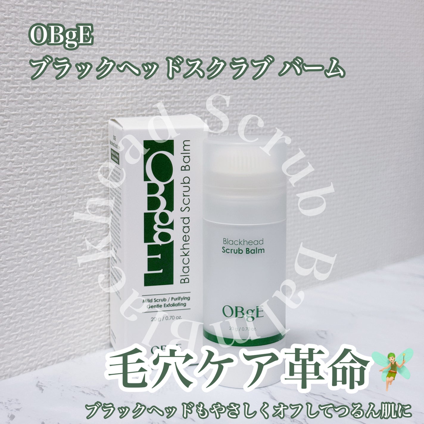 ブラックヘッドバームスクラブ/オブジェ/フェイスバームを使ったクチコミ(1枚目)