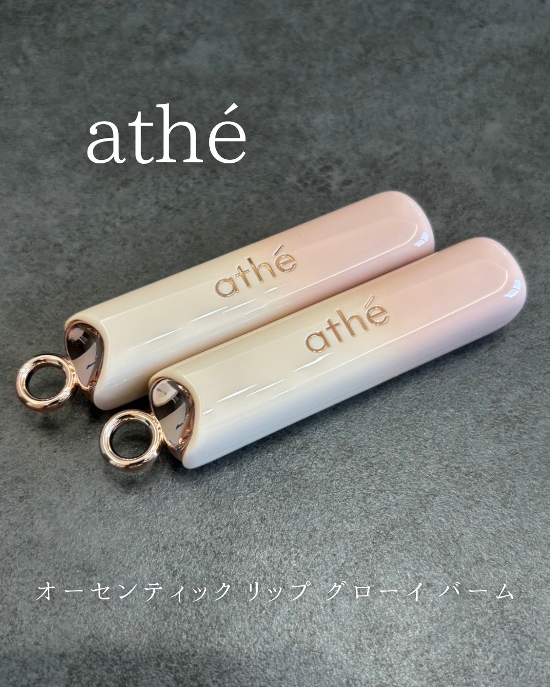 オーセンティック リップ グローイ バーム/athé/口紅を使ったクチコミ(6枚目)