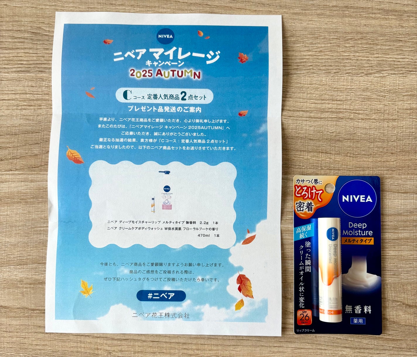 ニベア ディープモイスチャーリップ メルティタイプ/ニベア/リップクリームを使ったクチコミ(1枚目)