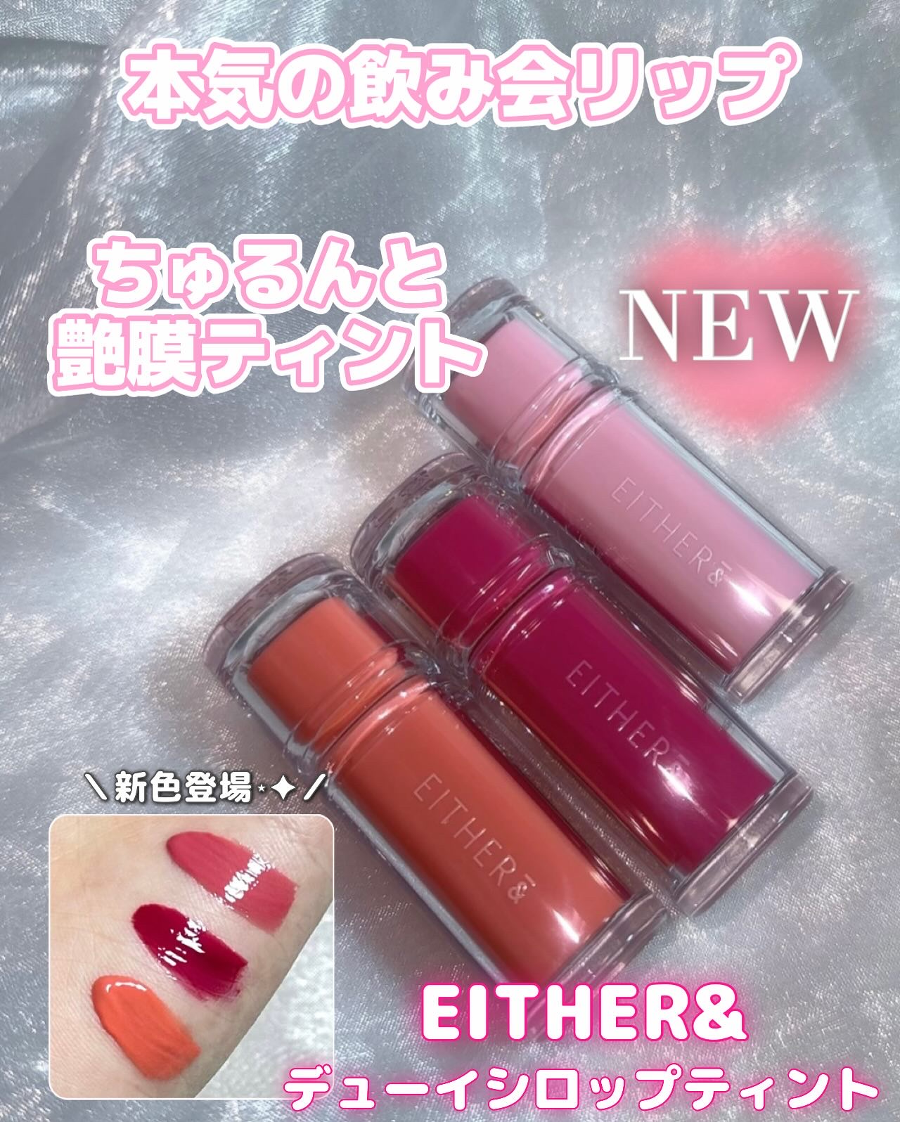 Dewy Syrup Tint/EITHER＆/口紅を使ったクチコミ（1枚目）
