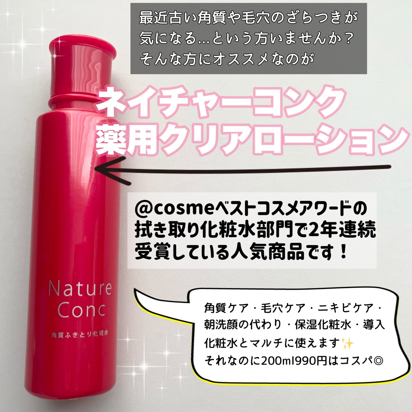 ネイチャーコンク 薬用クリアローション/ネイチャーコンク/拭き取り化粧水を使ったクチコミ(2枚目)
