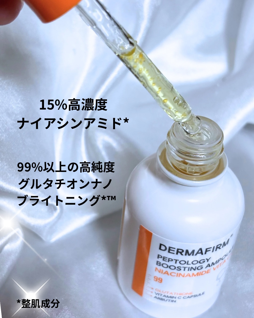 ペプトロジー ブースティングアンプル ナイアシンアミド/ダーマファーム/美容液を使ったクチコミ（2枚目）