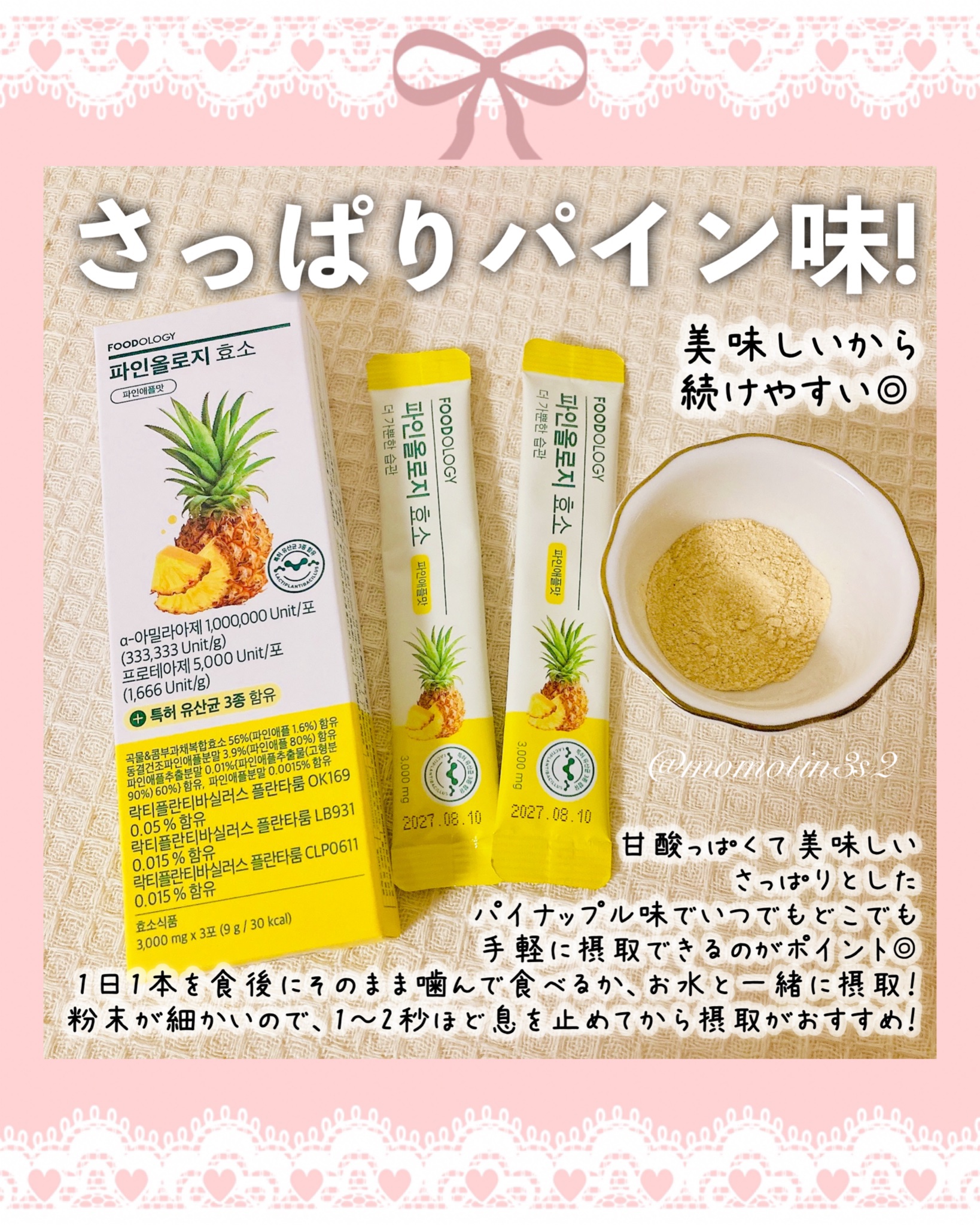 パインオロジー酵素/FOODOLOGY/酵素ドリンクを使ったクチコミ（3枚目）