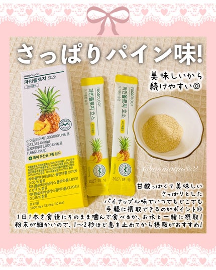 パインオロジー酵素/FOODOLOGY/酵素ドリンクを使ったクチコミ(3枚目)