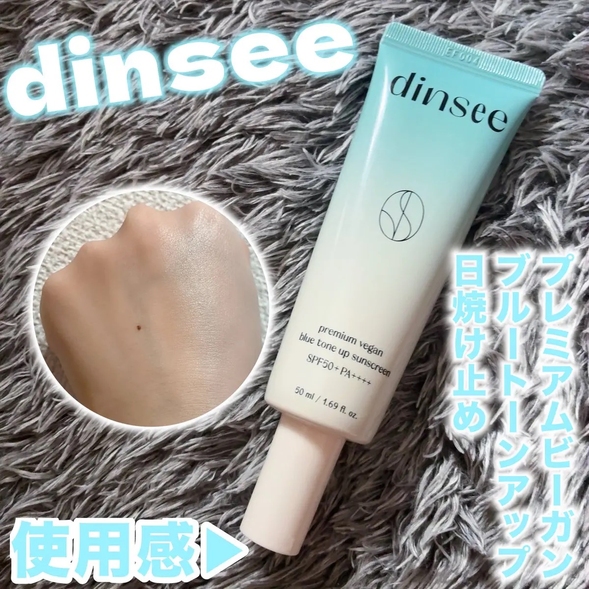 プレミアムビーガン ブルートーンアップ サンクリーム SPF50+ PA++++/dinsee/日焼け止めクリームを使ったクチコミ（1枚目）