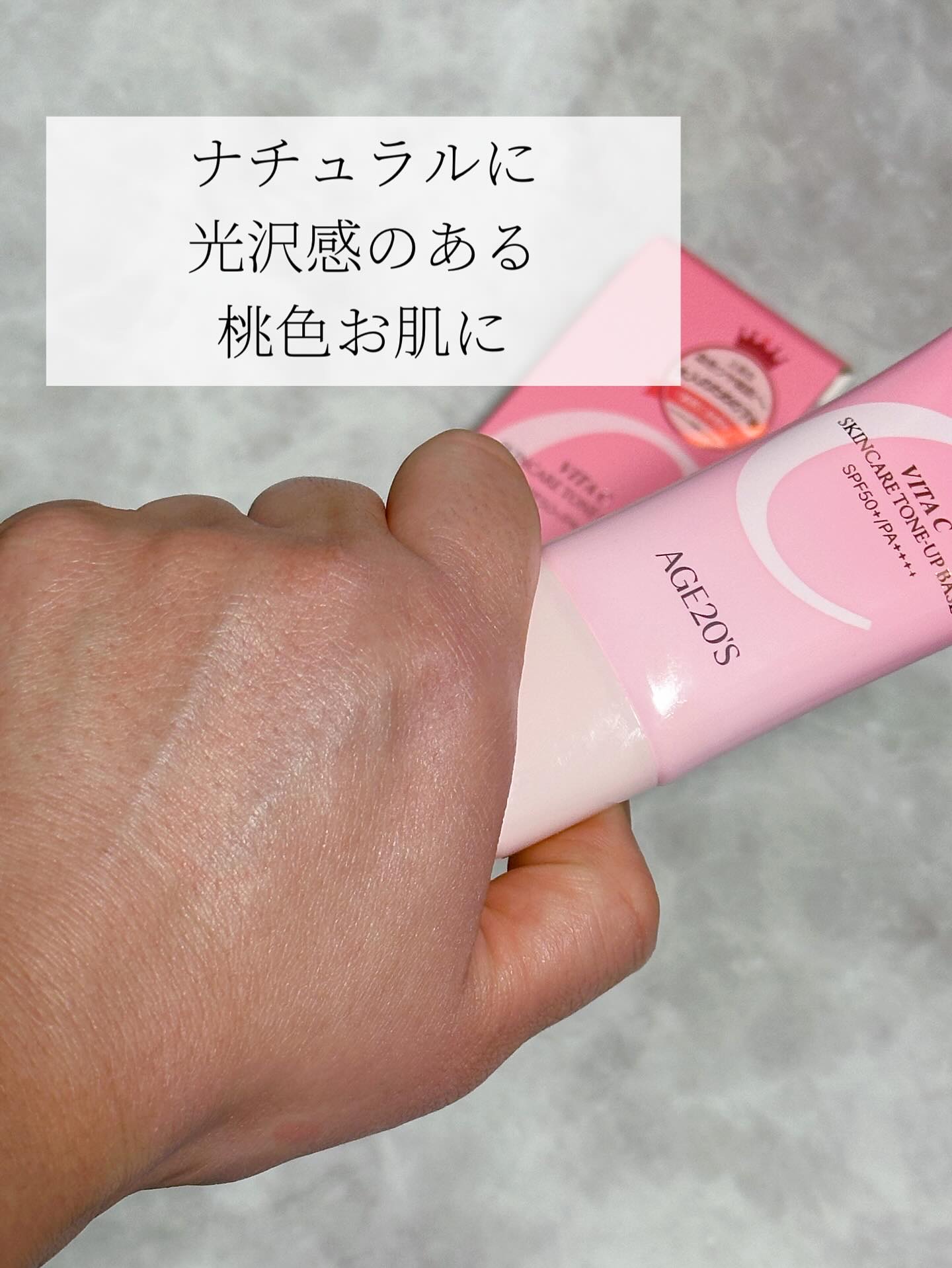 ビタシースキンケアトンアップ化粧下地/AGE20’s/化粧下地を使ったクチコミ（3枚目）