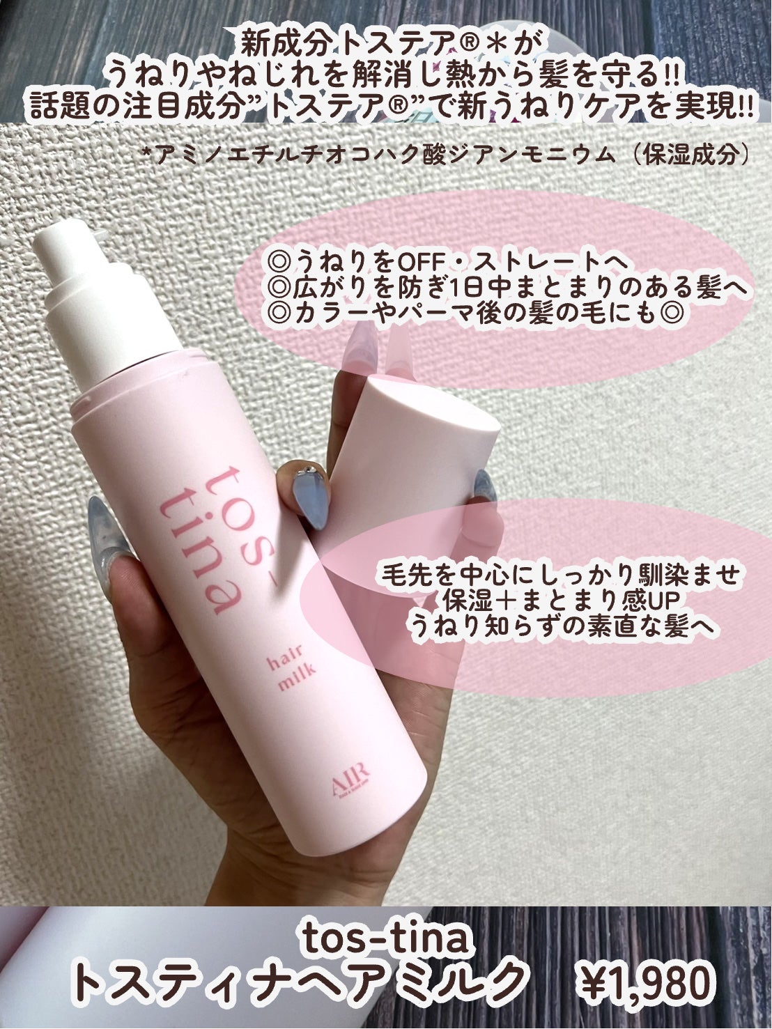 トスティナヘアミスト/tos-tina/ヘアミストを使ったクチコミ(4枚目)