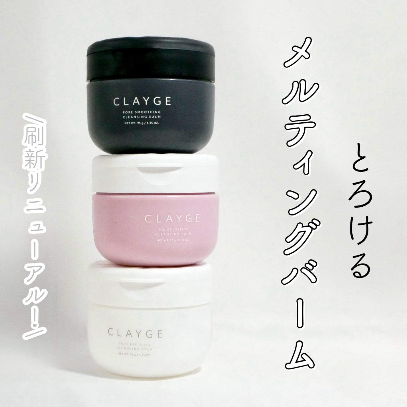 モイスチャライジング クレンジングバーム/CLAYGE/クレンジングバームを使ったクチコミ(1枚目)