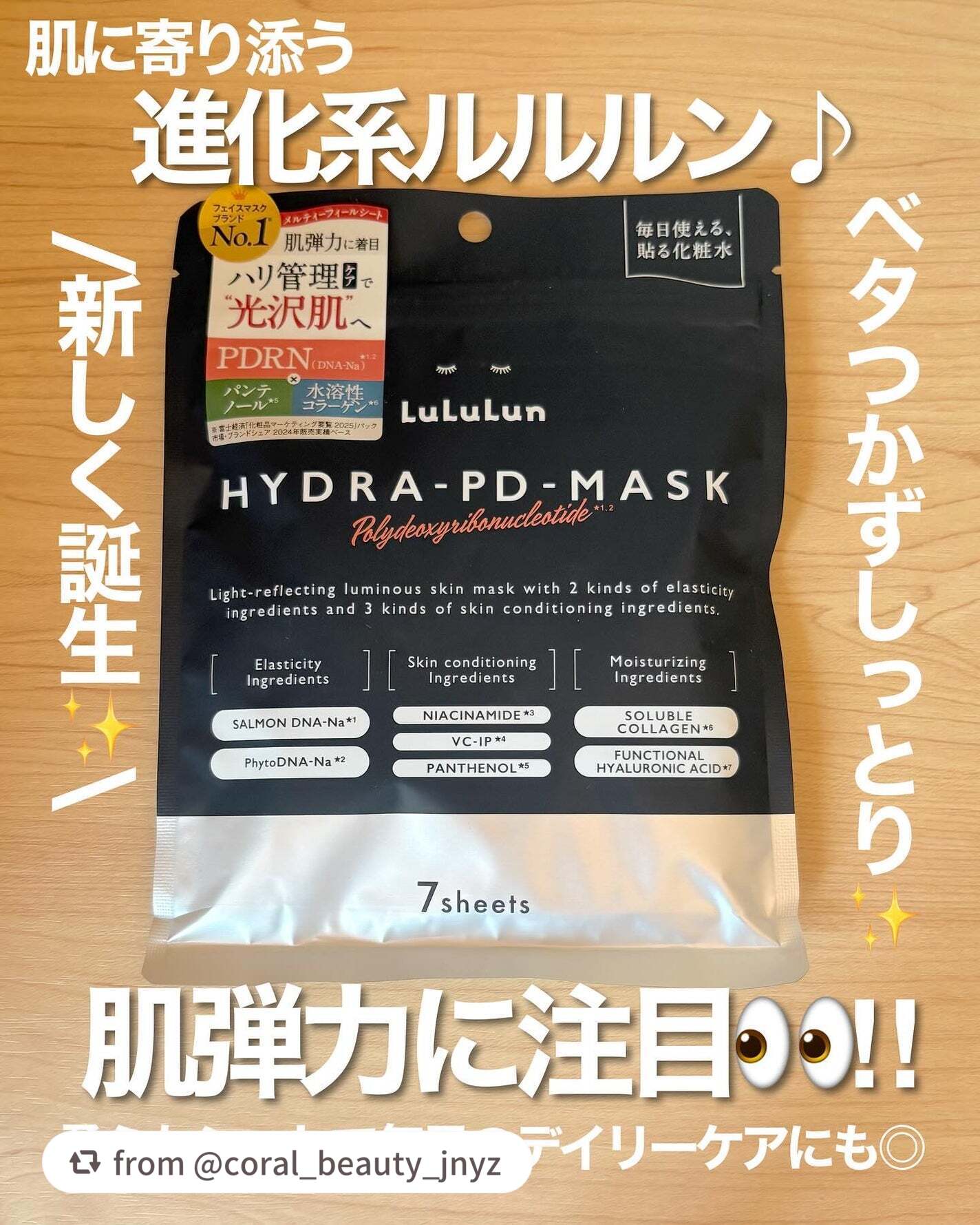 ＼ルルルン ハイドラ PD マスク🖤／

coral_beauty_jnyzさん、画像とテキストで丁寧に紹介してくれてありがとう ᵕ ᵕ💞

低分⼦の植物由来のPDRN*¹と⾼分⼦のサーモン由来のPDRN*²が肌へ段階的にアプローチ♪
