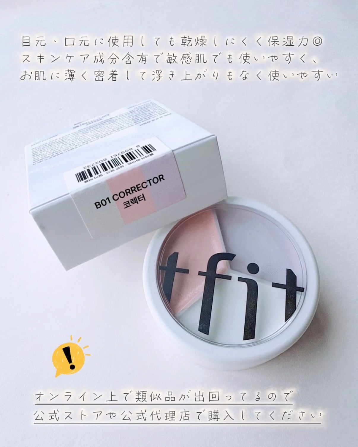 カバーアッププロコンシーラー/TFIT/パレットコンシーラーを使ったクチコミ(5枚目)