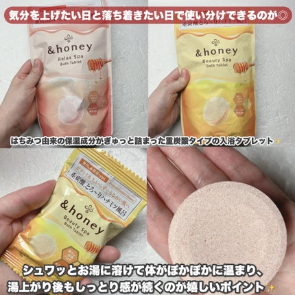 ビューティー スパ バスタブレット/&honey/入浴剤を使ったクチコミ(2枚目)