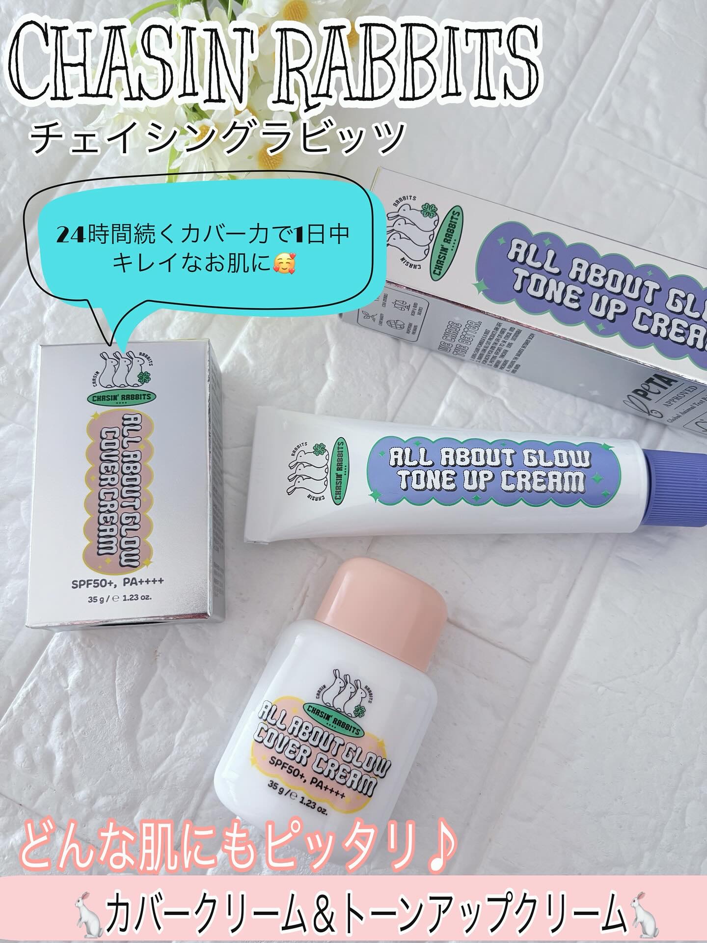 オールアバウトグロウトーンアップクリーム/CHASIN'RABBITS/化粧下地を使ったクチコミ（1枚目）