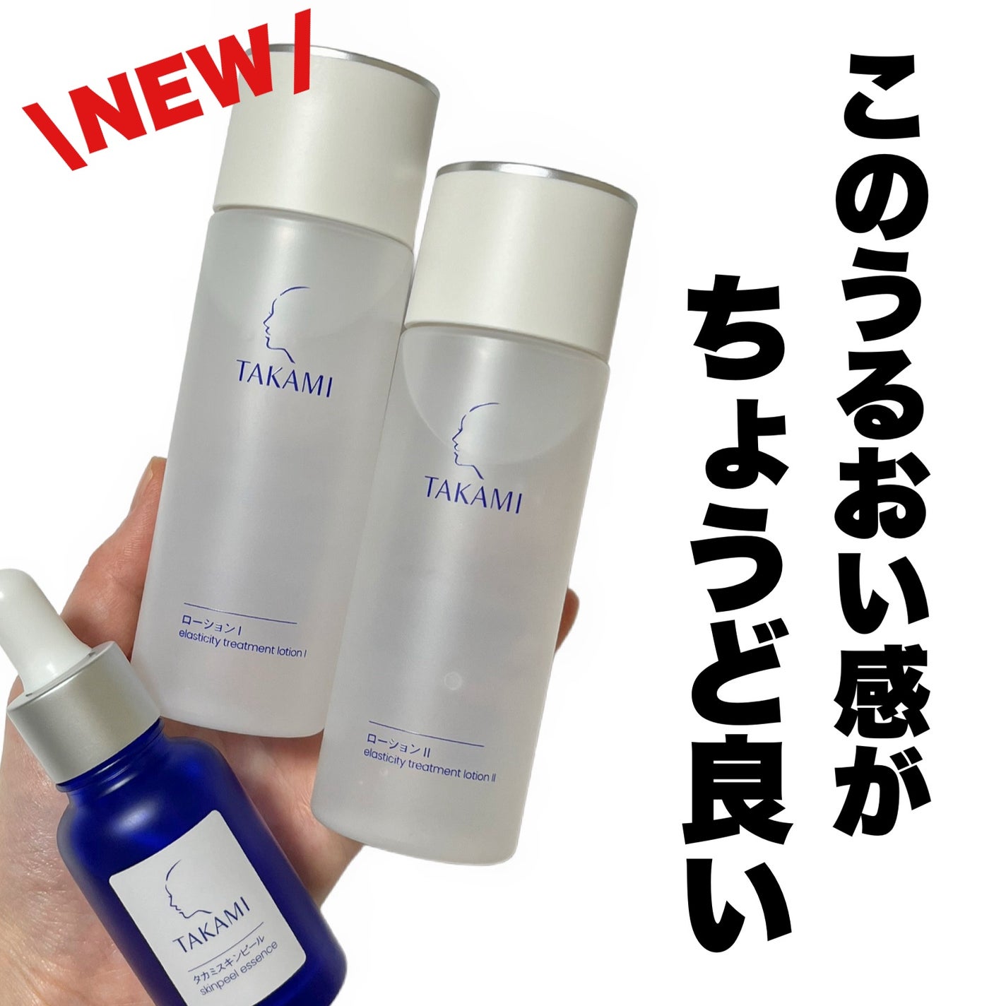 タカミスキンピール/タカミ/ブースター・導入液を使ったクチコミ(1枚目)