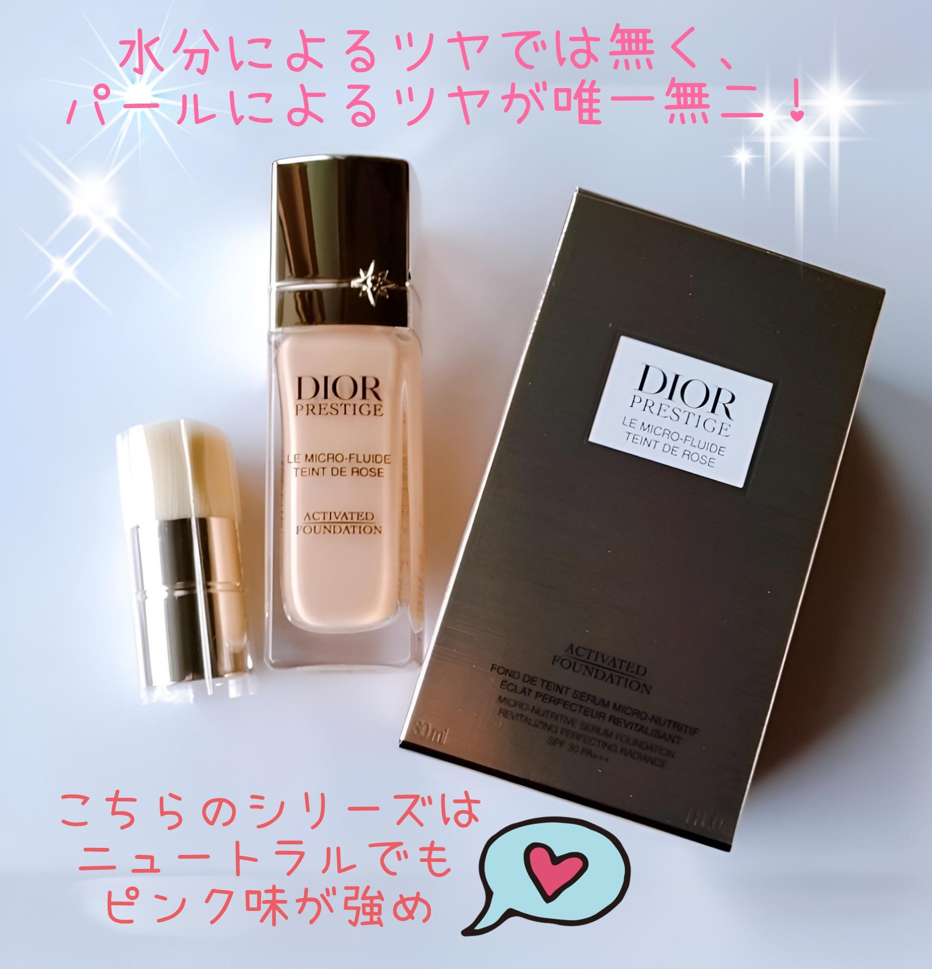 プレステージ ル マイクロ フルイド タン（SPF30／PA+++）/Dior/リキッドファンデーションを使ったクチコミ（2枚目）
