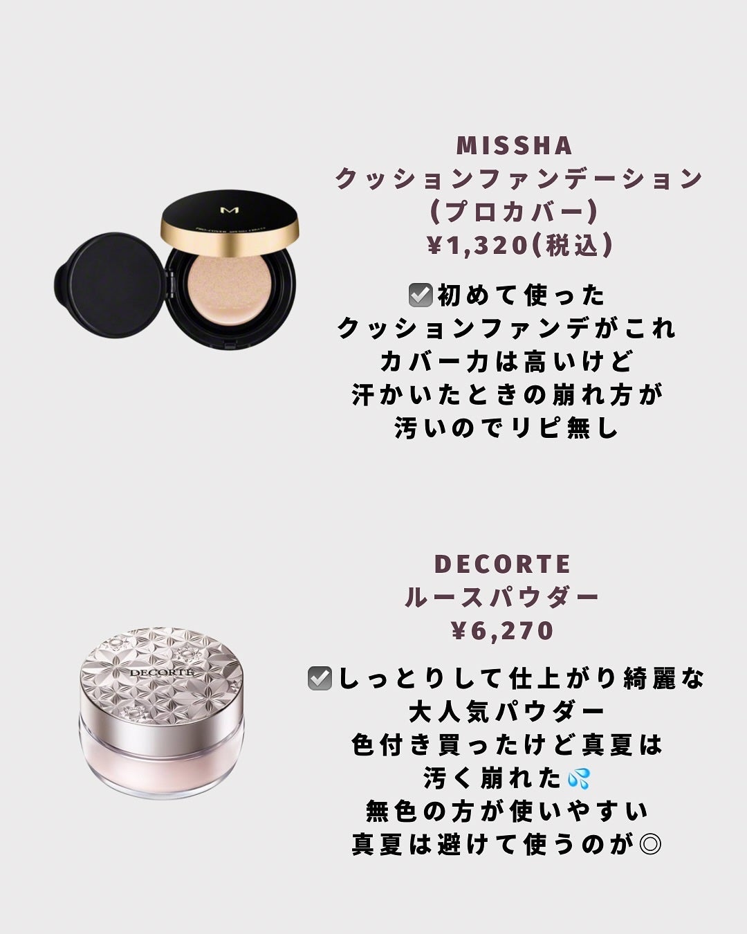 崩れないメイク研究中🌷hana🌷 on LIPS 「忖度無し🔥真夏にはちょっと微妙…⚡️ベースコスメ6選⚡️ーーー..」(5枚目)